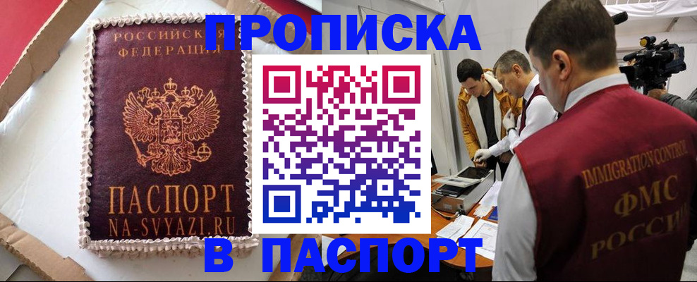 временная регистрация купить в Шуе