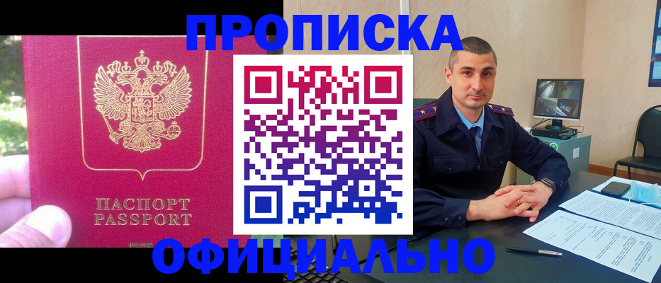 прописка штамп в Шуе