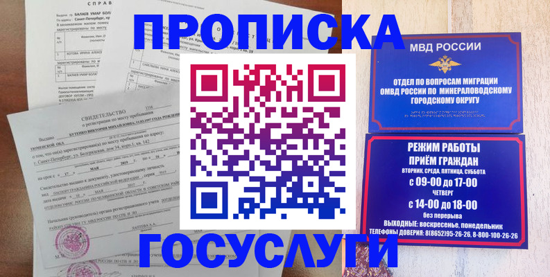 временная регистрация для всех в Шуе