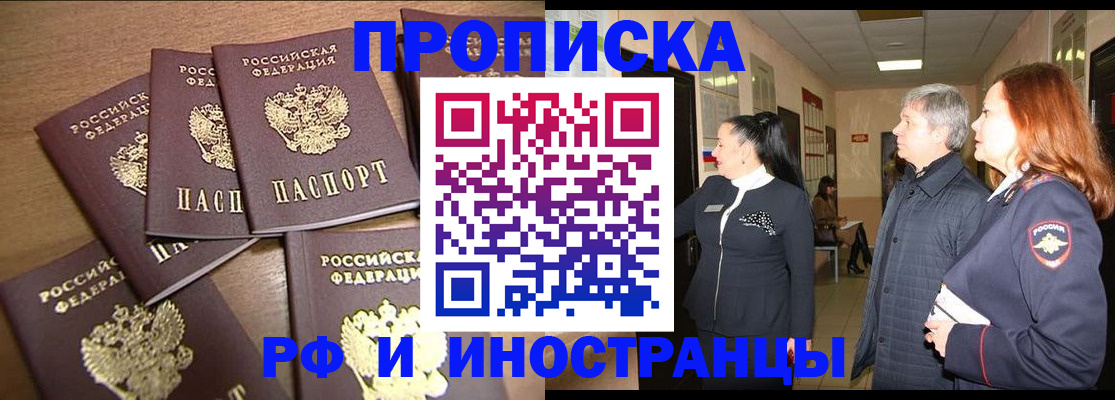 временная регистрация недорого в Шуе