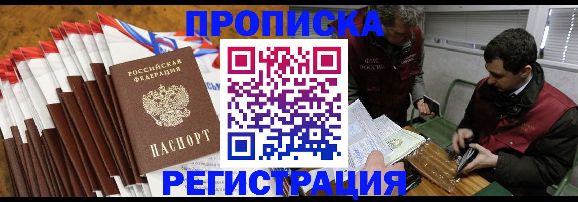 временная регистрация для всех в Шуе